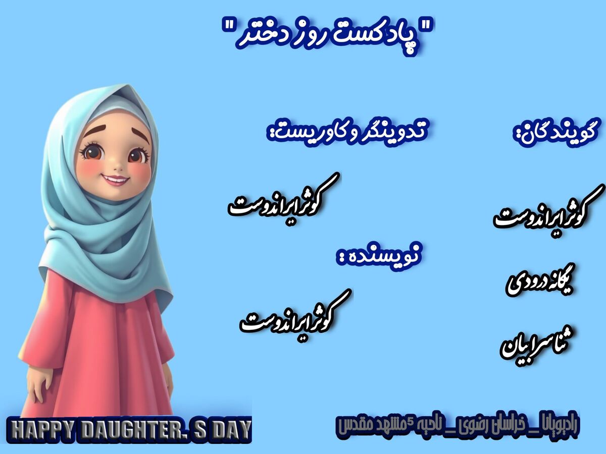 روز دختر 