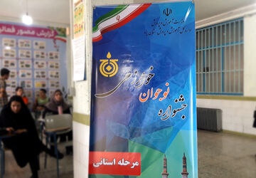 مرحله استانی جشنواره نوجوان خوارزمی برگزار شد