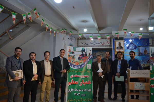 جشنواره همیار معلم در بهارستان 2