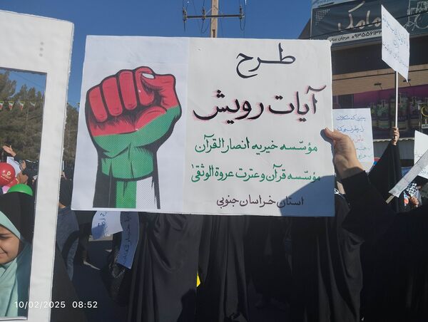 راهپیمایی ۲۲ بهمن در خراسان جنوبی 