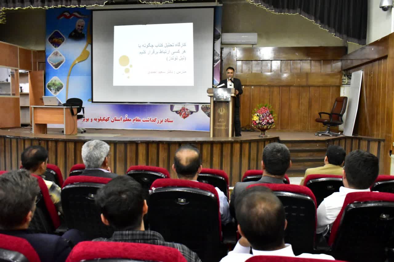 کارگاه توانمندسازی نیروی انسانی مدارس متوسطه اول شاهد در یاسوج