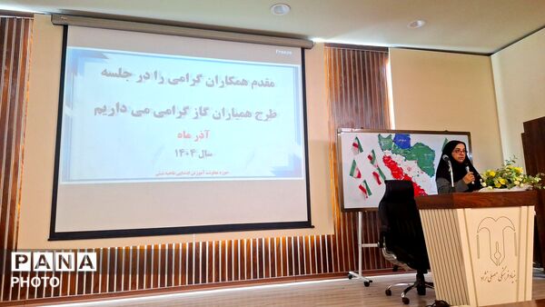 توانمندسازی معلمان ابتدایی برای آموزش مصرف بهینه انرژی
