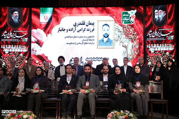  دهمین جشنواره آموزشی تحصیلی جایزه ملی ایثار