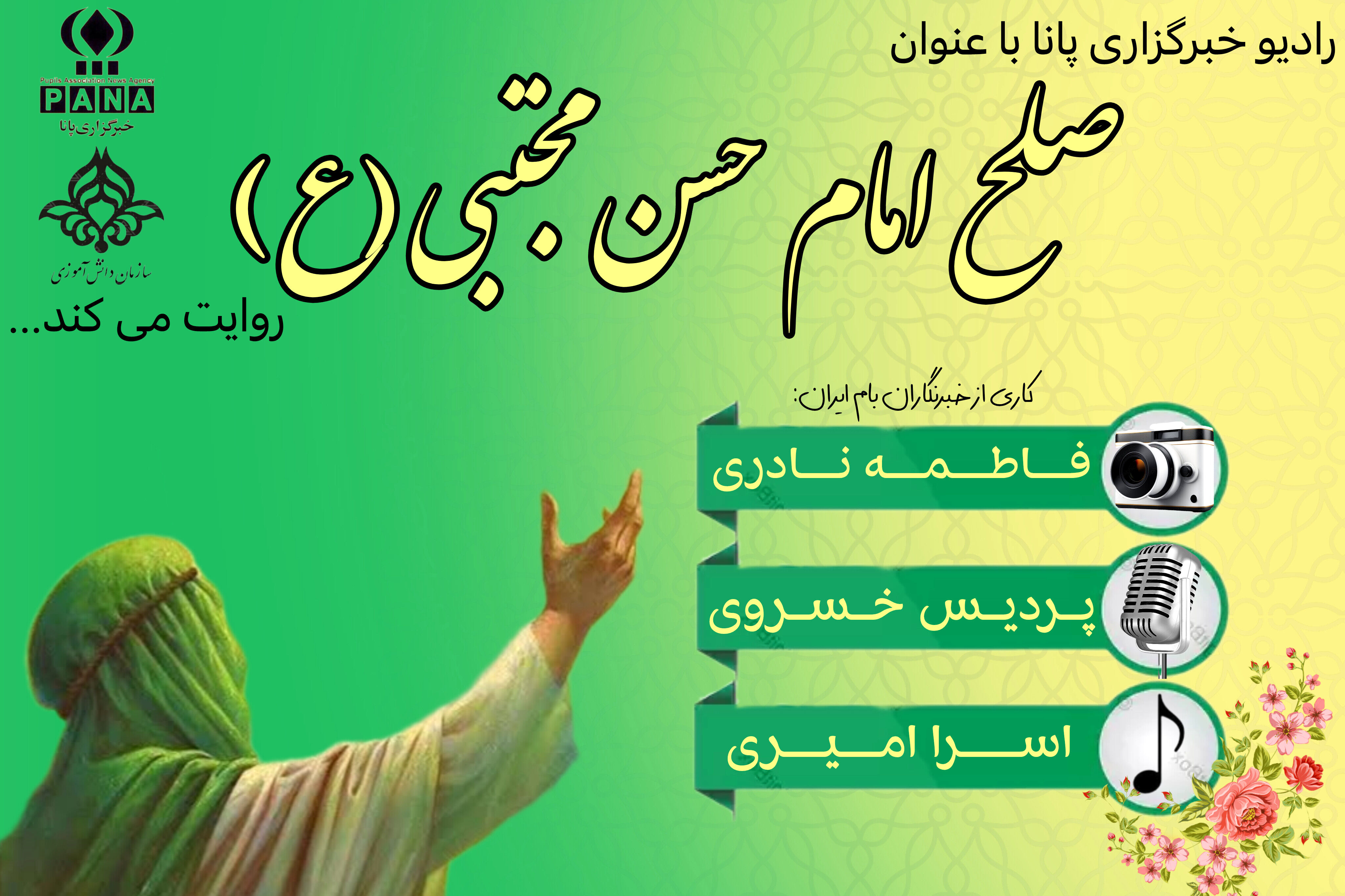 صلح امام حسن مجتبی(ع) خروش است نه سازش