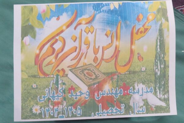 مهمانی نور در هفته قرآن و عترت