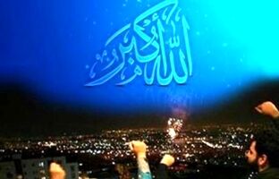 گلبانگ «الله‌اکبر» ساعت ۲۱ امشب در سراسر ایران طنین‌انداز می‌شود