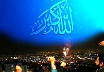 گلبانگ «الله‌اکبر» ساعت ۲۱ امشب در سراسر ایران طنین‌انداز می‌شود