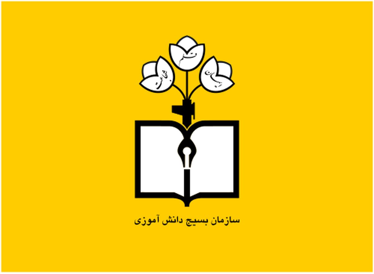 بسیج دانش‌آموزی؛ از دیروز تا امروز