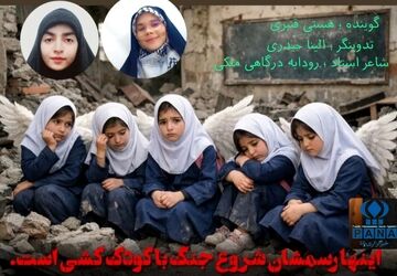 فرشتگان آسمانی میناب