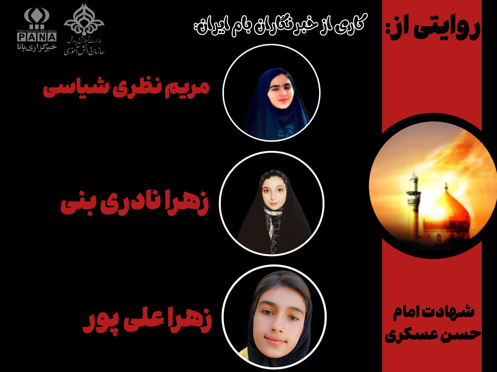 به‌مناسبت شهادت امام حسن عسکری(ع)