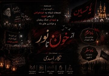 شب‌های خون‌خواهی و سوگ؛ روایت یک شهر در محرم و صفر
