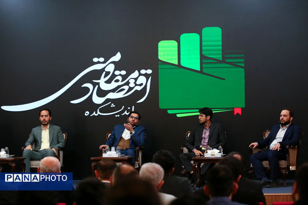 دوازدهمین همایش سالانه اقتصاد مقاومتی