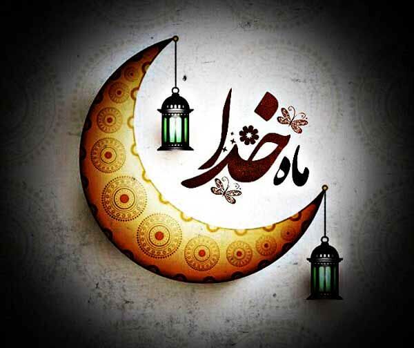 ماه رمضان فرصتی برای تزکیه نفس و تمرین همدلی با نیازمندان است