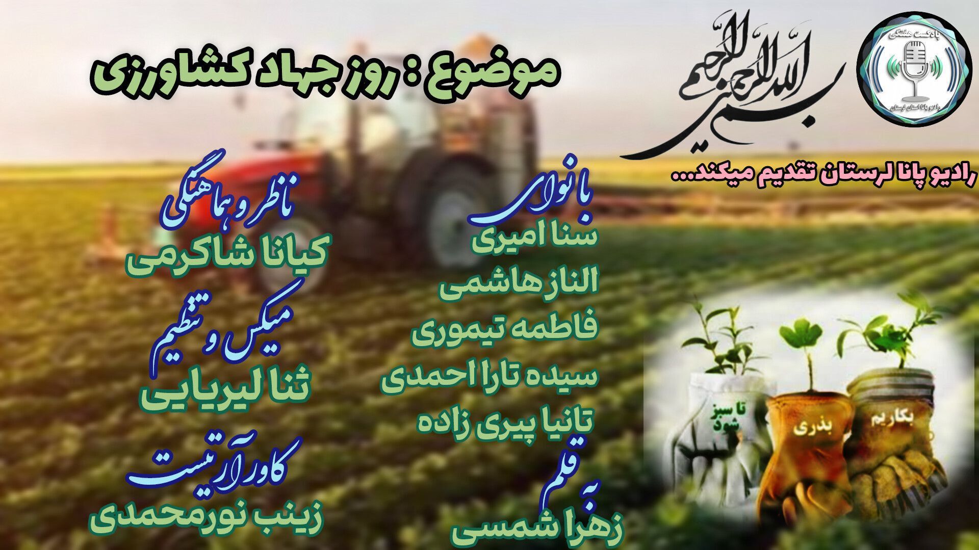 جهادِ سبز، روایتِ امید و خودکفایی