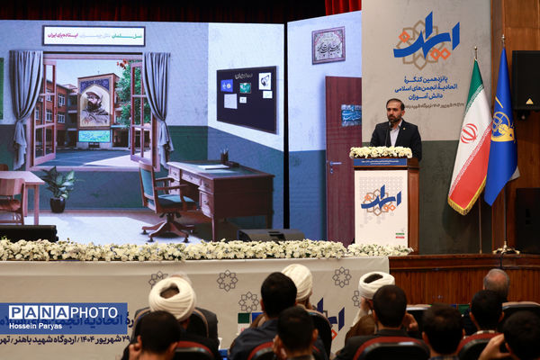 افتتاحیه پانزدهمین کنگره اتحادیه انجمن‌های اسلامی دانش‌آموزان با محوریت «پیوند دین و دانش»