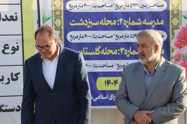 خشت گذاری ۲ مدرسه در ناحیه یک شهرستان بهارستان