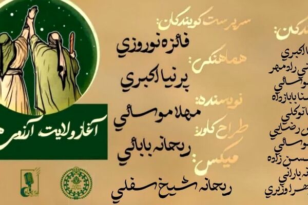 آغاز ولایت،آرزو‌ی هدایت