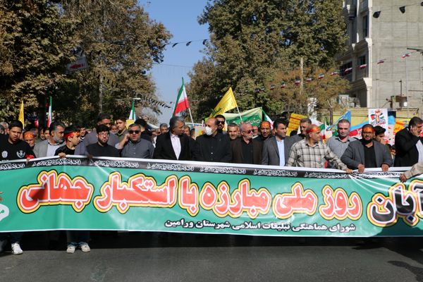 فریاد استکبار ستیزی از ورامین طنین انداز شد