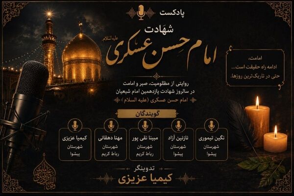 عزاداری در سوگ یازدهمین خورشید امامت؛ شهادت امام حسن عسکری(ع)