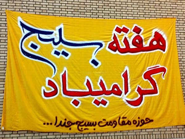 همایش روز بسیج  در نیشابور