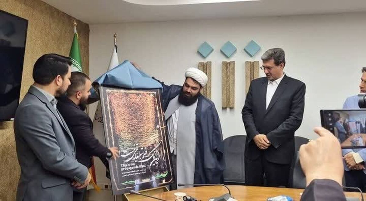 رونمایی پوستر مستند «این یک فیلم تبلیغاتی نیست»