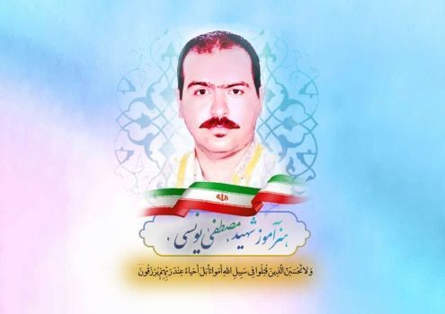 شهادت «مصطفی یونسی» هنرآموز شهرضایی در حملات رژیم صهیونیستی