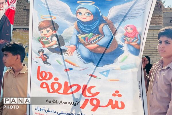 جشن عاطفه‌ها در مدارس رودبار جنوب