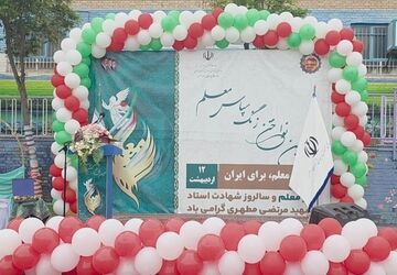 زنگ سپاس معلم در خراسان رضوی به صدا درآمد