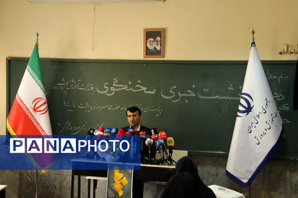 نشست خبری سخنگو وزارت آموزش و پرورش