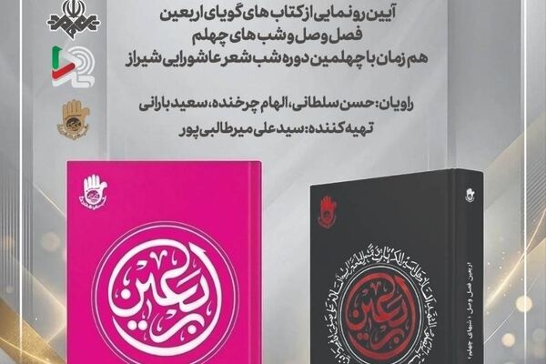 پاسداشتِ نهضتِ روایت‌گری عاشورا در عصر دیجیتال