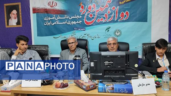 افتتاحیه دوازدهمین دوره مجلس دانش‌آموزی در یاسوج _۲