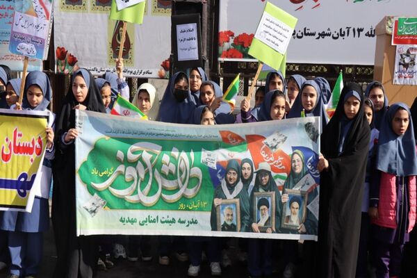حضور پرشور دانش‌آموزان پاکدشتی در راهپیمایی روز ۱۳ آبان