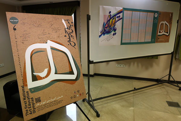 نشست خبری نخستین المپیاد ملی آموزش هنر