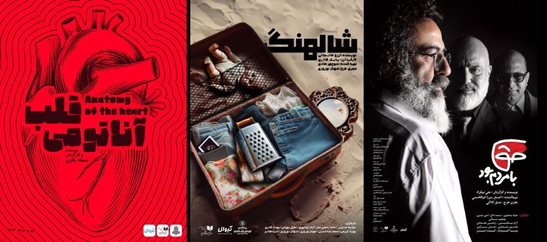 3 نمایش جدید روی صحنه عمارت نوفل لوشاتو