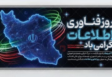 فناوری اطلاعات،کلید گشایش درهای تحول و پیشرفت