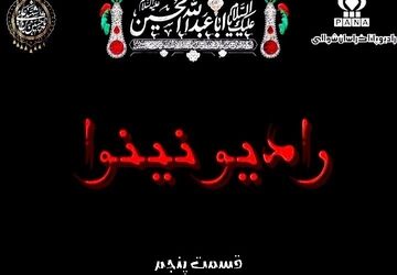  «رادیو نینوا»