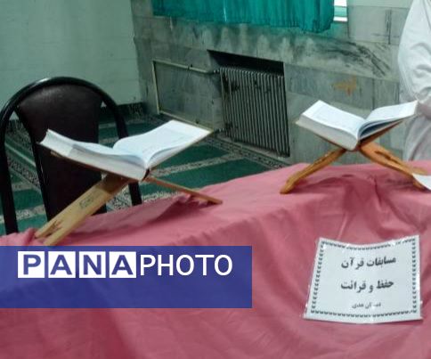 مسابقات آموزشگاهی قرآن و عترت در مدارس شهرستان قدس