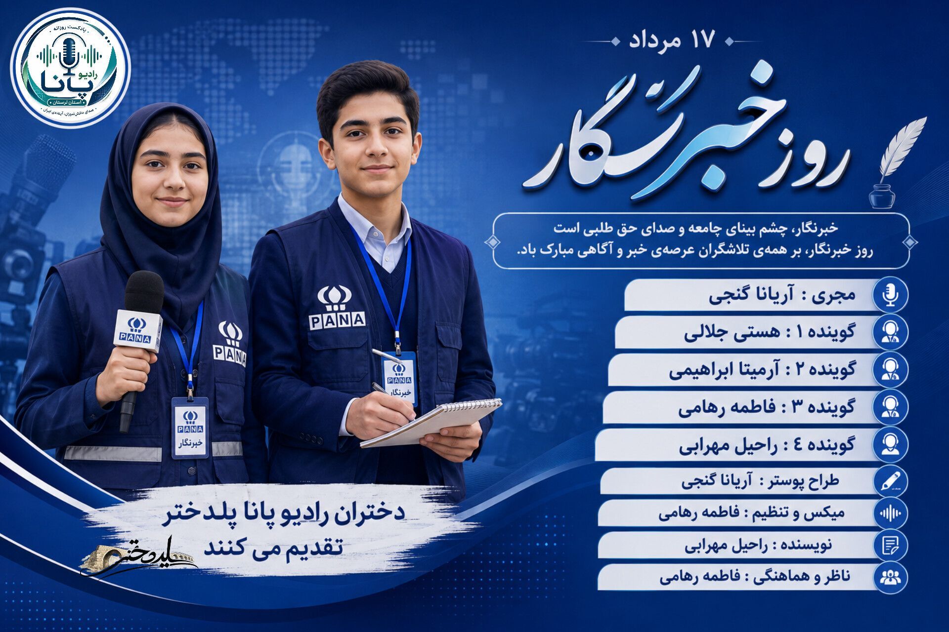 روز پاسداشت قلم‌هایی که آگاهی می‌آفرینند