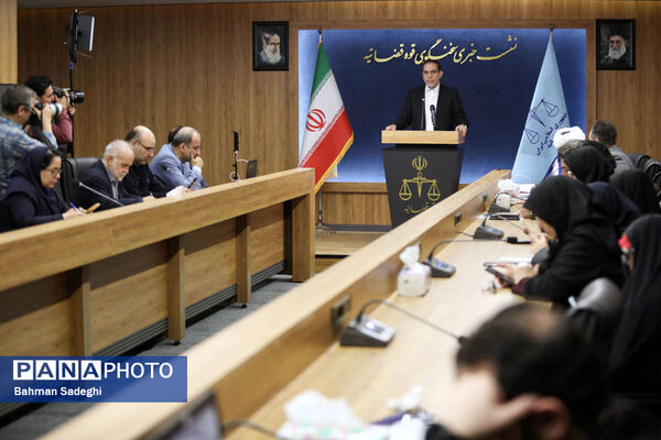 نشست خبری سخنگوی قوه قضاییه
