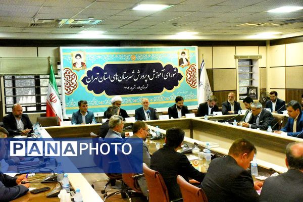 نشست شورای آموزش و پرورش استان تهران مشترک با شورای آموزش و پرورش شهرستان ملارد