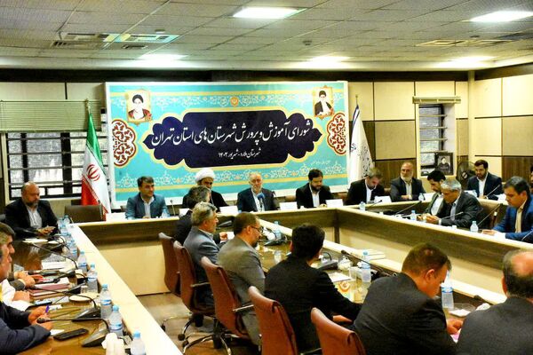 نشست شورای آموزش و پرورش استان تهران مشترک با شورای آموزش و پرورش شهرستان ملارد