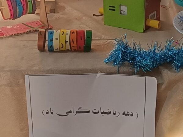 دهه ریاضیات ، زنگ ریاضی در دبیرستان دخترانه بهار آزادی 