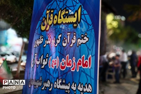 قرار شبانه مردم نسیم شهری در بهارستان دو