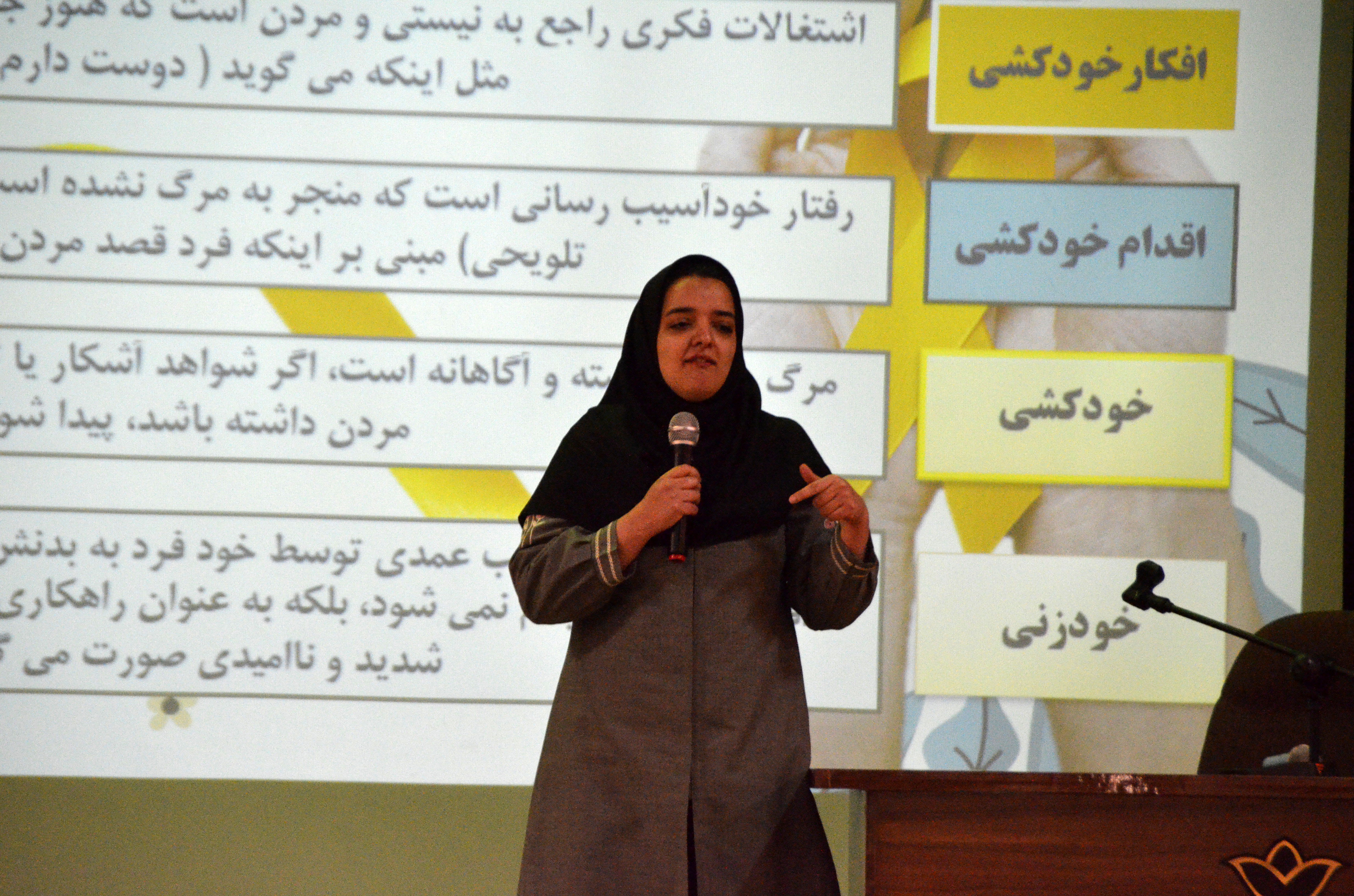 دوره ضمن خدمت تربیت مربی پیشگیری از آسیب‌های اجتماعی