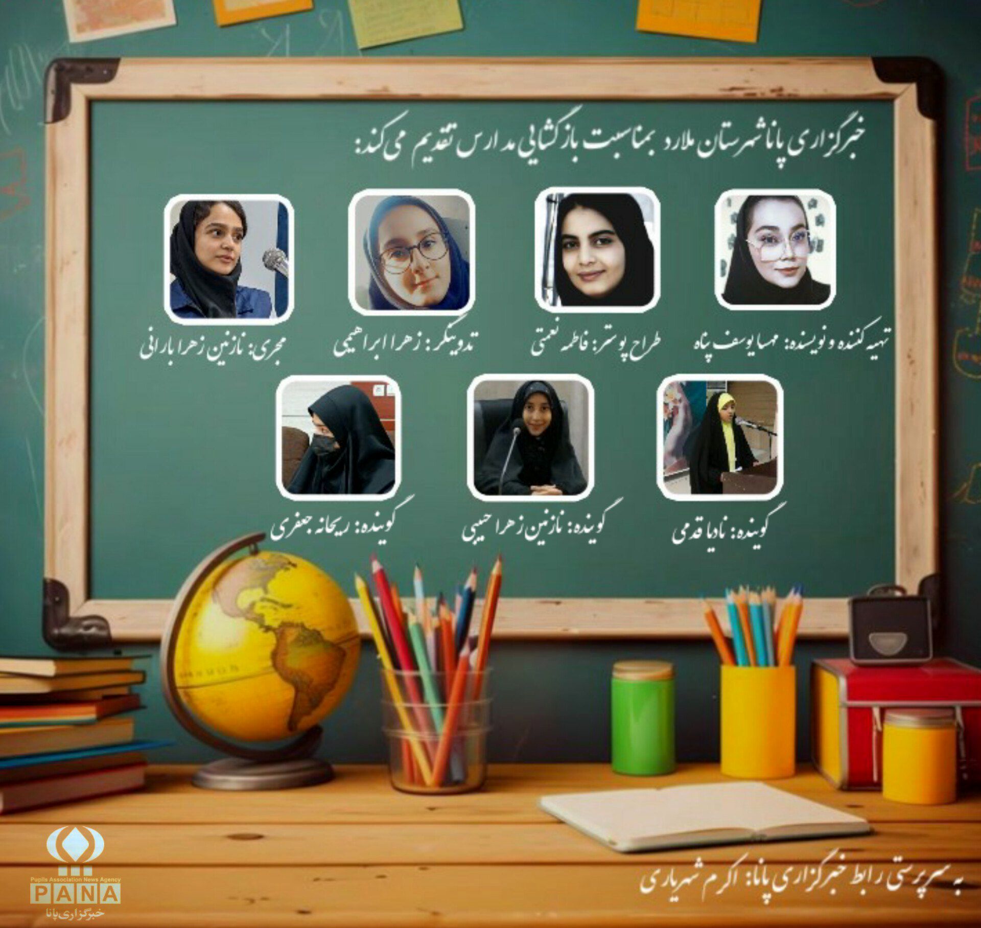 زنگ مهر در رادیو پانا 