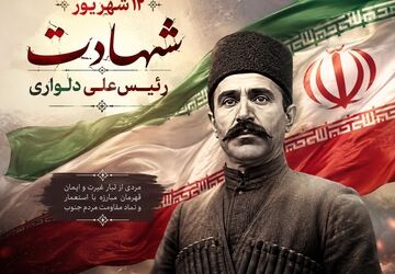 رئیسعلی دلواری مردی بود که در راه وطن شهید شد