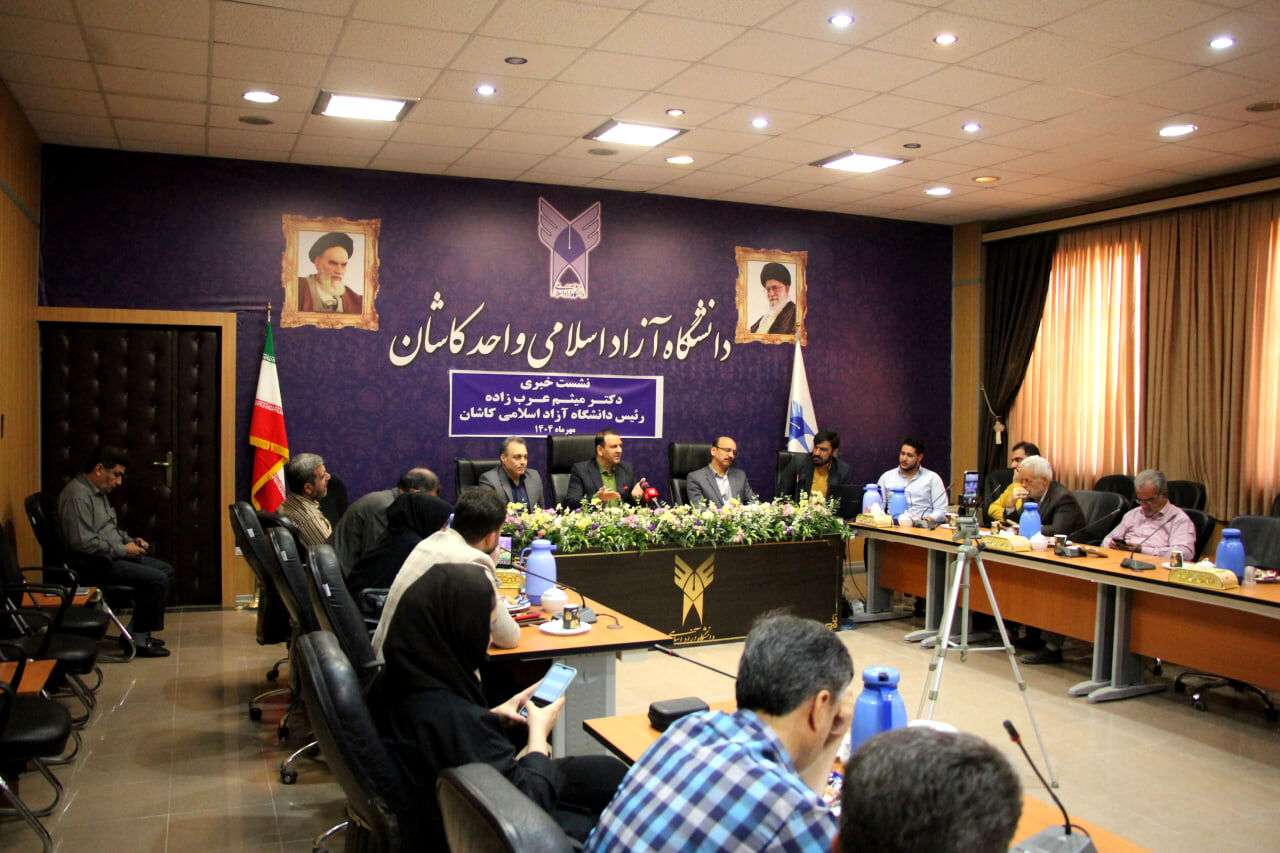گزارش تصویری نشست خبری دانشگاه آزاد اسلامی واحد کاشان