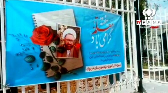 دیدار عوامل دبیرستان نمونه عفاف با مدیر آموزش و پرورش شهرستان مریوان به مناسبت روز معلم