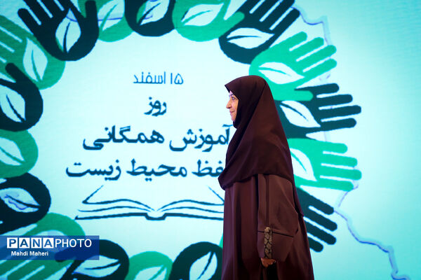 مراسم نمادین بزرگداشت روز آموزش همگانی حفاظت محیط زیست