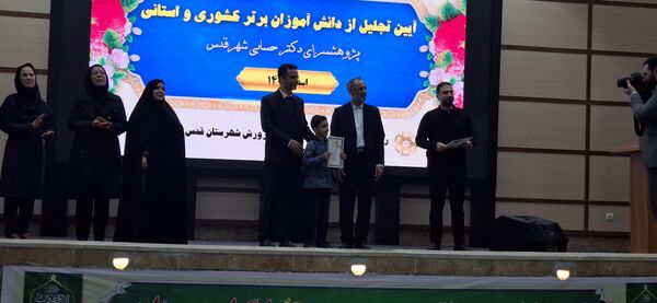 آیین تجلیل از دانش‌آموزان برتراستانی و کشوری در پژوهش سرای دکتر حسابی شهرستان قدس 